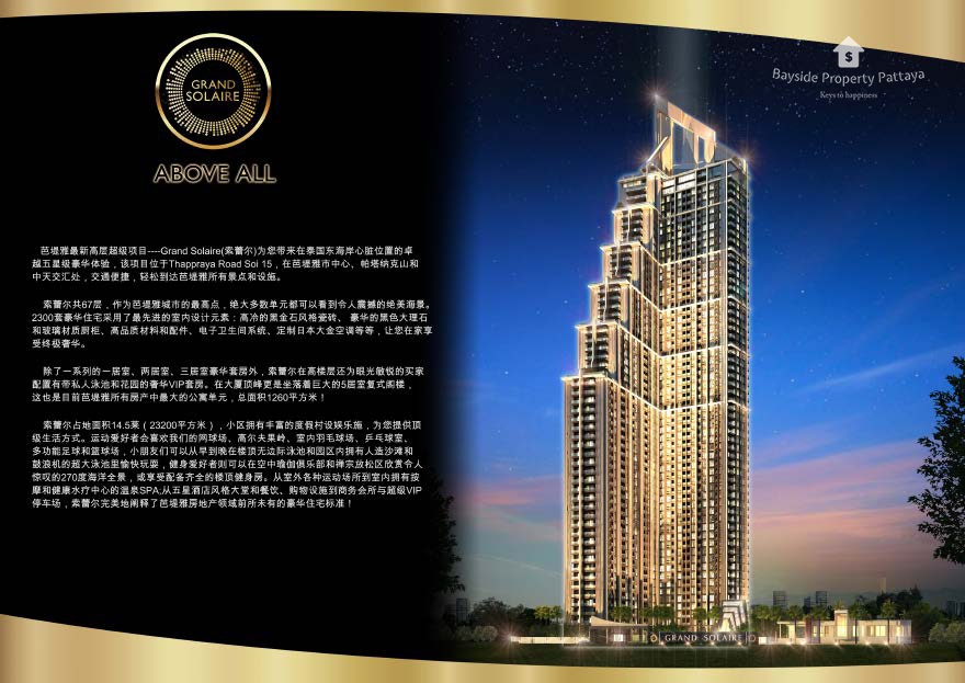 Grand Solaire 17